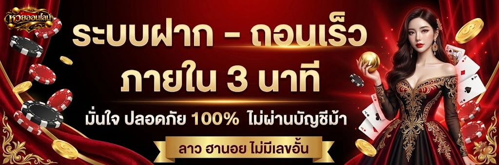 เว็บ หวย สด สด
