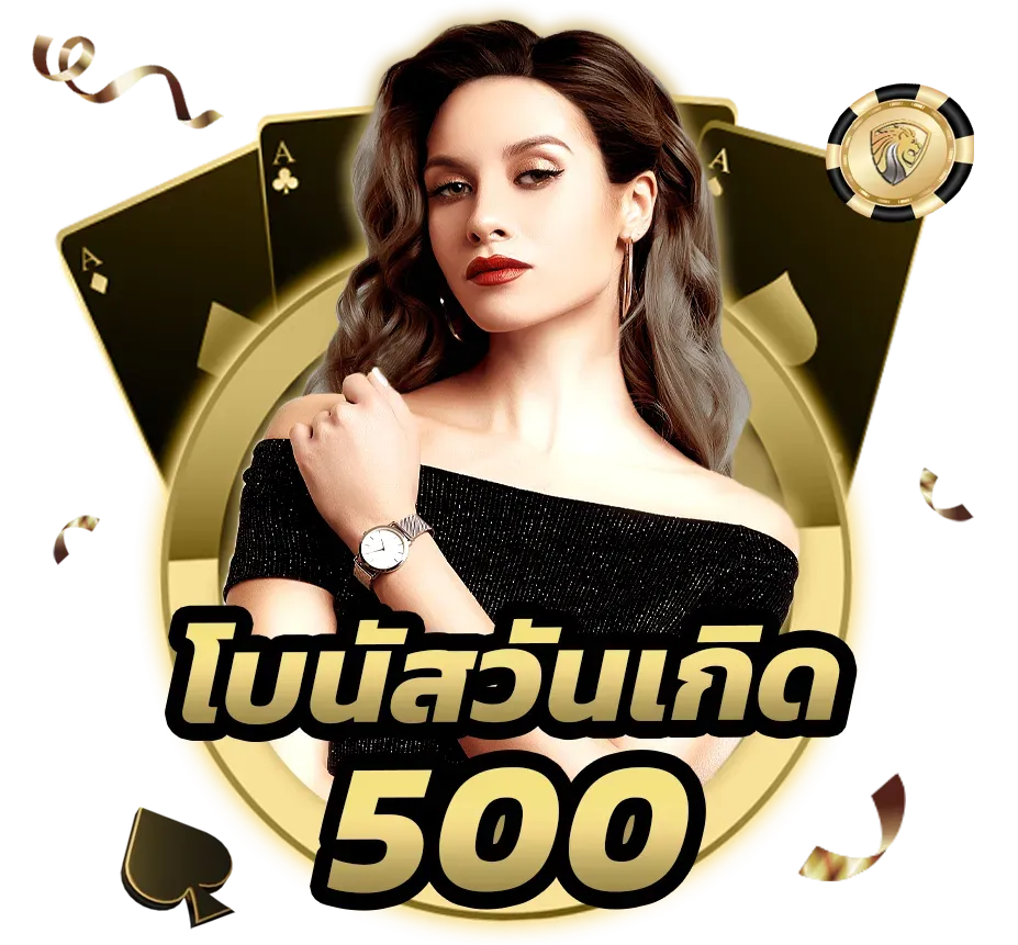 โปรวันเกิด